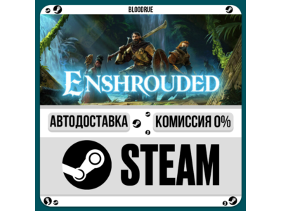 Enshrouded⚡️•РУ +МИР / STEAM АВТО, 0%