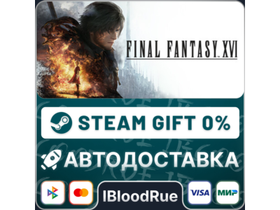 FINAL FANTASY XVI⚡️•UA +МИР / STEAM АВТО, 0%