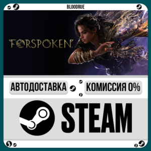 Forspoken⚡️•РУ +МИР / STEAM АВТО, 0%