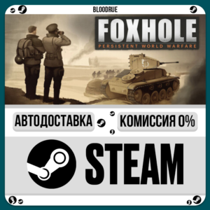 Foxhole⚡️•РУ +МИР / STEAM АВТО, 0%