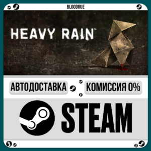 Heavy Rain⚡️•РУ +МИР / STEAM АВТО, 0%