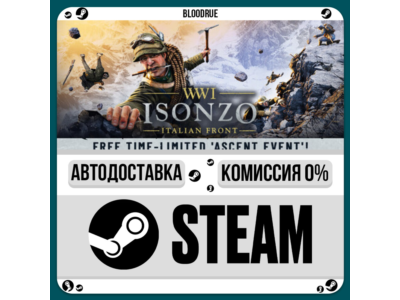 Isonzo⚡️•РУ +МИР / STEAM АВТО, 0%