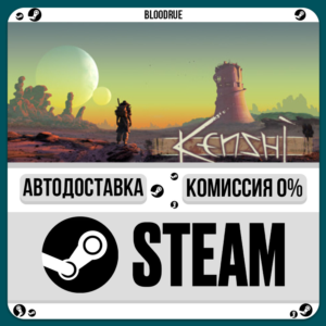 Kenshi⚡️•RU +WORLD / STEAM AUTO, 0%