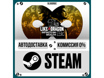 Like a Dragon: Infinite Wealth⚡️•РУ +МИР / STEAM АВТО,