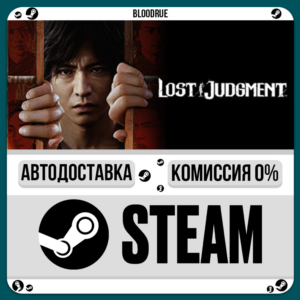 Lost Judgment⚡️•RU +WORLD / STEAM AUTO, 0%