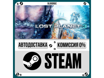 LOST PLANET® 3⚡️•РУ +МИР / STEAM АВТО, 0%