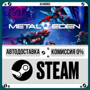 METAL EDEN⚡️•RU +WORLD / STEAM AUTO, 0%