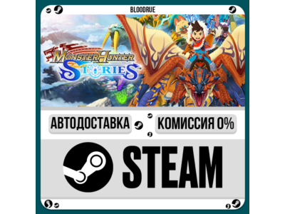 Monster Hunter Stories⚡️•РУ +МИР / STEAM АВТО, 0%