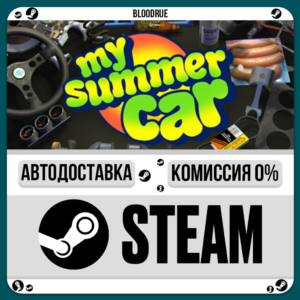 My Summer Car⚡️•РУ +МИР / STEAM АВТО, 0%