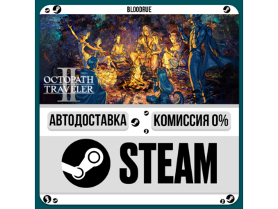 OCTOPATH TRAVELER II⚡️•RU +WORLD / STEAM AUTO, 0%
