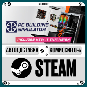 PC Building Simulator⚡️•РУ +МИР / STEAM АВТО, 0%