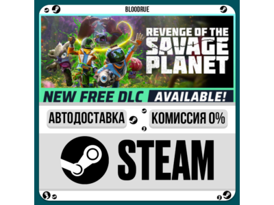 Revenge of the Savage Planet⚡️•RU +WORLD / STEAM AUTO,