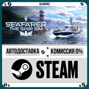 Seafarer: The Ship Sim⚡️•РУ +МИР / STEAM АВТО, 0%