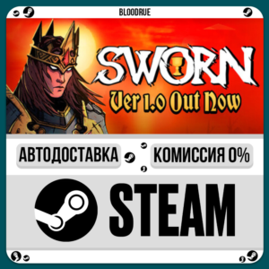 SWORN⚡️•RU +WORLD / STEAM AUTO, 0%