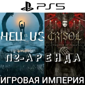 Hell is Us + Crisol: Theater of Idols PS5 П2 Аренда от 10 дней