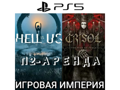Hell is Us + Crisol: Theater of Idols PS5 П2 Аренда от 10 дней