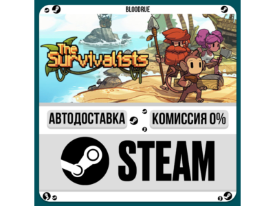 The Survivalists⚡️•РУ +МИР / STEAM АВТО, 0%