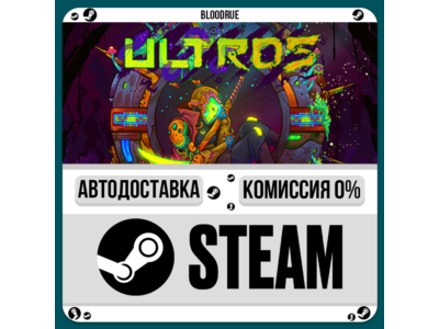 Ultros⚡️•РУ +МИР / STEAM АВТО, 0%