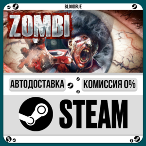 ZOMBI⚡️•RU +WORLD / STEAM AUTO, 0%