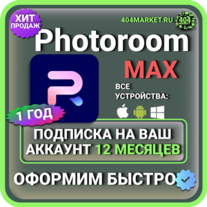 PhotoRoom MAX 12-month subscription to your account