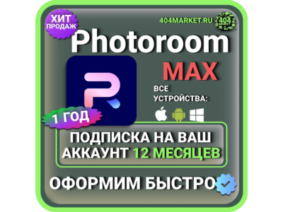 PhotoRoom MAX 12-month subscription to your account
