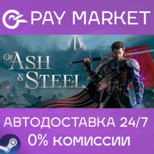 ⚡️Steam gift Russia - Of Ash and Steel | AUTODELIVERY