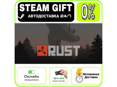 Rust | RU + МИР · AUTO 24/7
