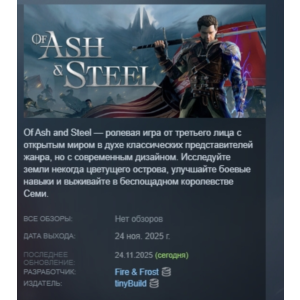 Of Ash and Steel STEAM RUSSIA