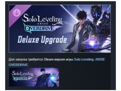 Solo Leveling: ARISE OVERDRIVE - Deluxe Upgrade STEAM