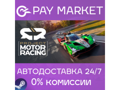 ⚡️Steam RU - Project Motor Racing Year 1 Bundle | AUTO