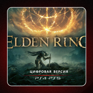 🎮 ELDEN RING ✨ PS4 PS5 | P2/P3