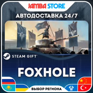 🎁Foxhole | STEAM GIFT | RU-WORLD | AUTO