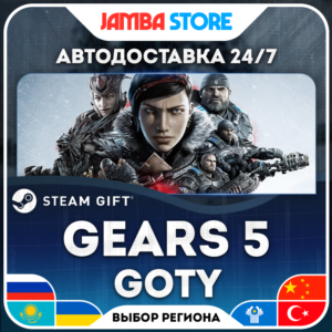 🎁Gears 5 GOTY