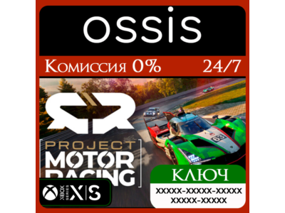 KEY Project Motor Racing XBOX Code
