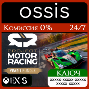 KEY Project Motor Racing Year 1 Bundle XBOX Code