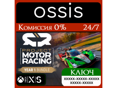 KEY Project Motor Racing Year 1 Bundle XBOX Code