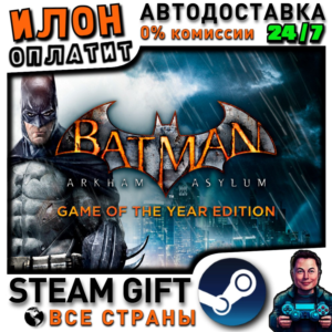 Batman: Arkham Asylum GOTY · Steam РОССИЯ и ВСЕ СТРАНЫ