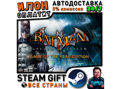 Batman: Arkham Asylum GOTY · Steam РОССИЯ и ВСЕ СТРАНЫ