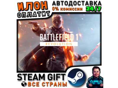 Battlefield 1 Revolution · Steam РОССИЯ и ВСЕ СТРАНЫ
