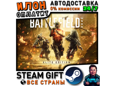 Battlefield 2042 Elite Edition · Steam РОССИЯ и ВСЕ СТРАНЫ