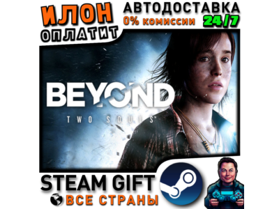 Beyond: Two Souls · Steam ALL COUNTRIES