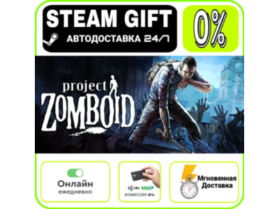 Project Zomboid | RU + МИР · AUTO 24/7