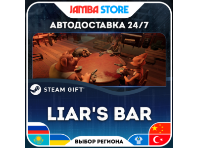 🎁Liar's Bar | STEAM GIFT | RU-WORLD | AUTO