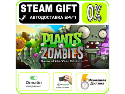 Plants vs. Zombies GOTY Edition | RU + МИР · AUTO 24/7