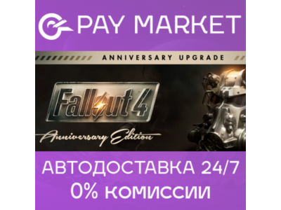 🔑Fallout 4: Anniversary Upgrade | Steam key RU+CIS