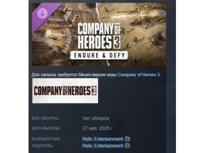 Company of Heroes 3: Endure & Defy STEAM RUSSIA