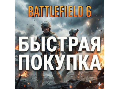 BATTLEFIELD 6 │EA│STANDARD│🛫 ПОКУПКА НА ВАШ АККАУНТ 🛫