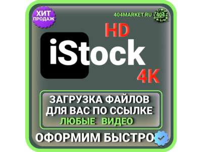 iStock 4K  HD VIDEO DOWNLOAD FOR YOU BY YOUR LINK
