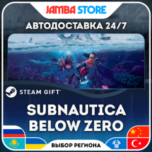 🎁Subnautica: Below Zero