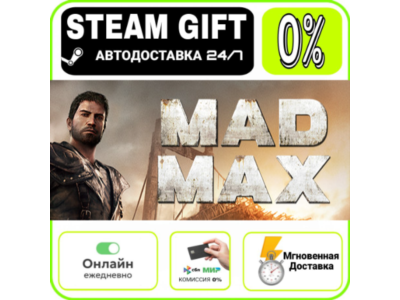 Mad Max | RU + МИР · AUTO 24/7